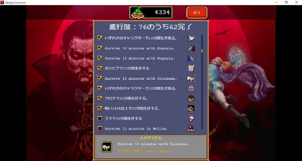 Gatti Amariをアンロックしました