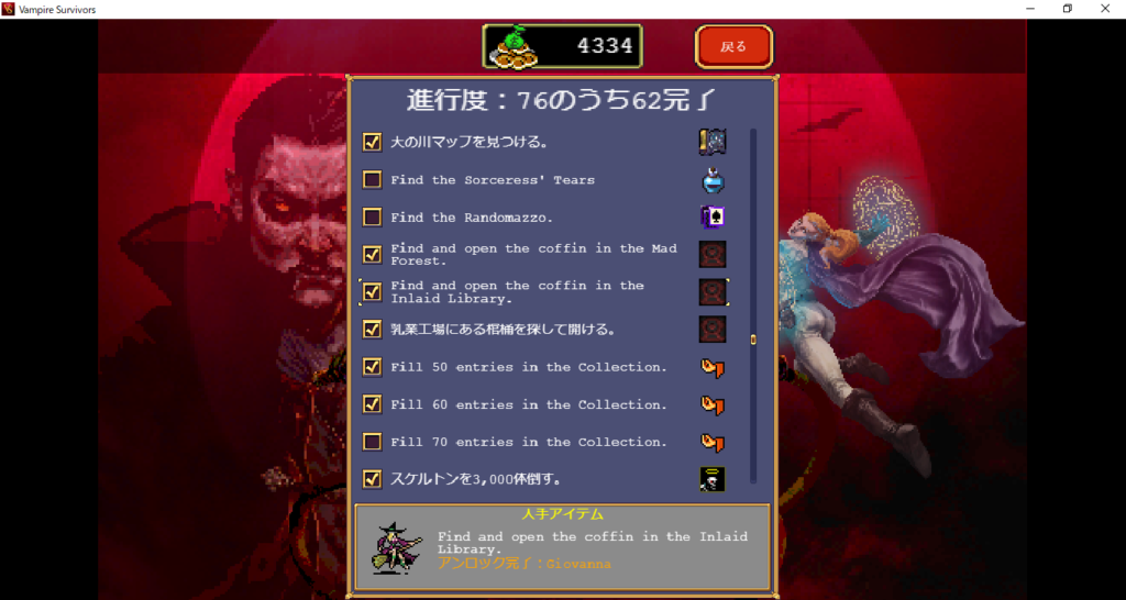 Giovannaをアンロックしました