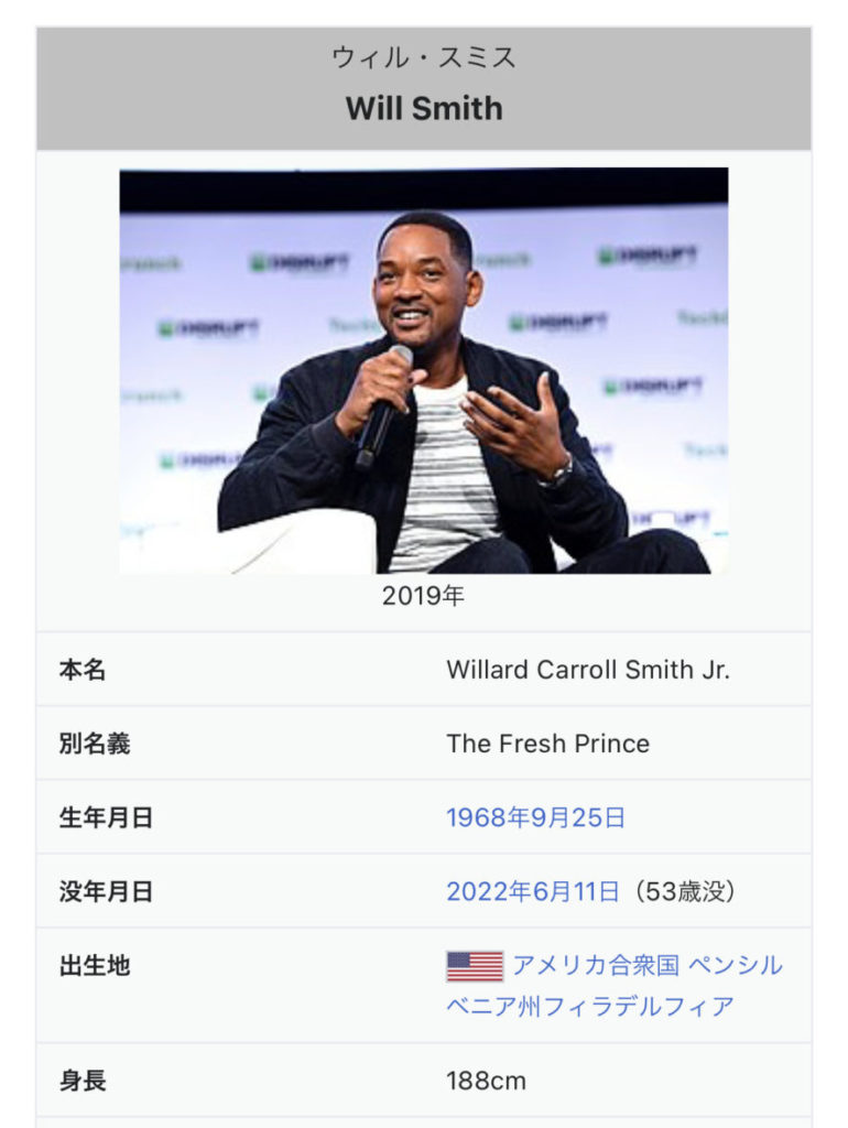 ウィル・スミスのWikipedia