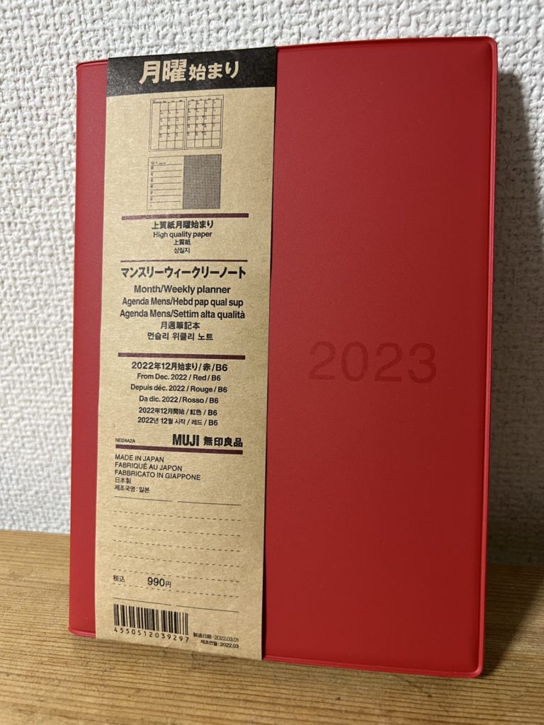B6サイズ、月曜始まり、赤色
