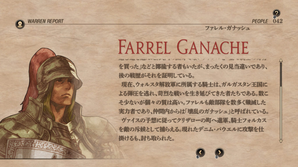 "壊乱のガナッシュ"の記述を見つけた