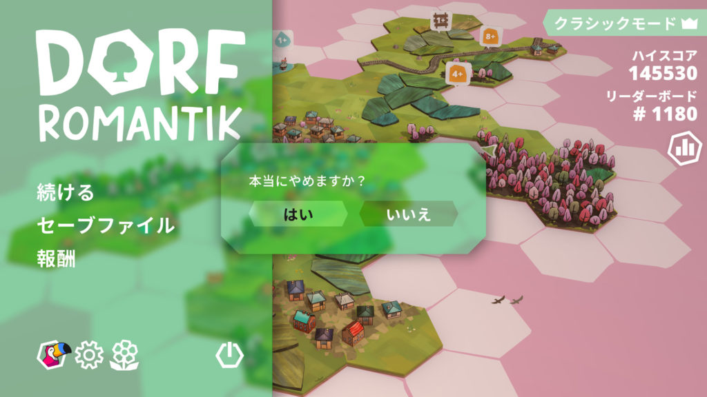 本当にやめますか?