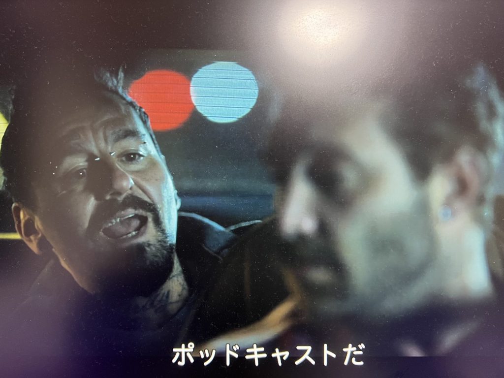 「ポッドキャストだ」