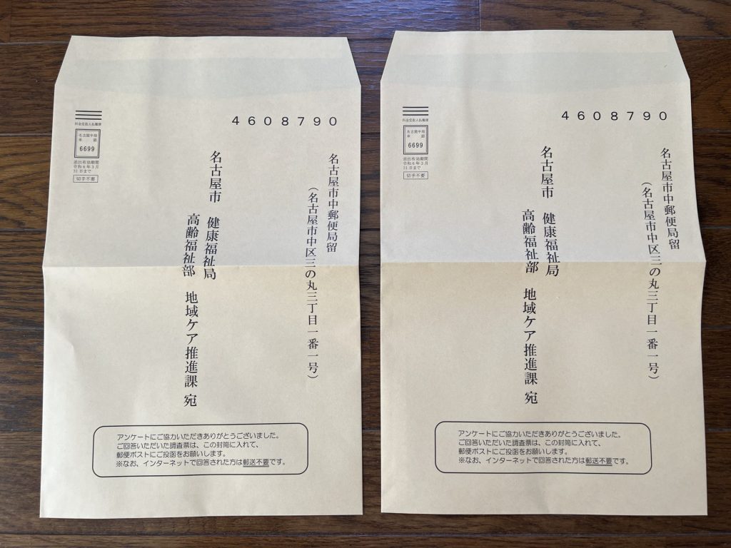 返信用の封筒が2つ、その1