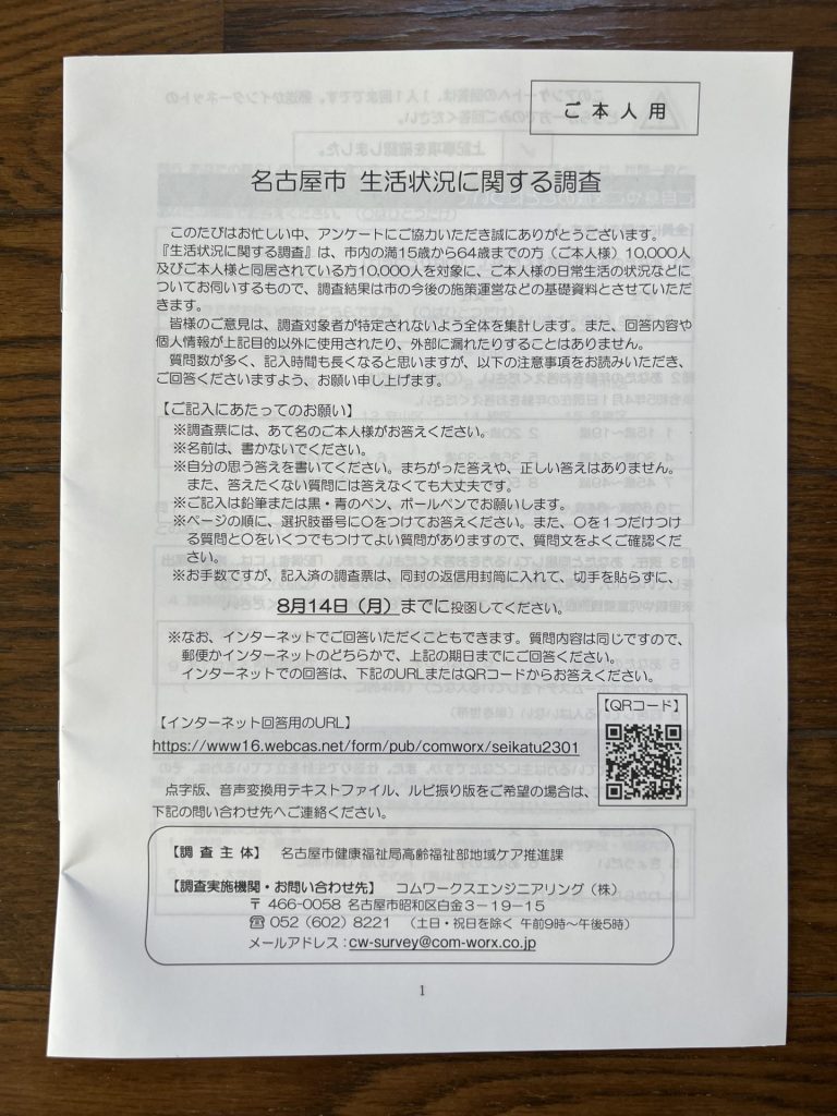 返信用の封筒が2つ、その2