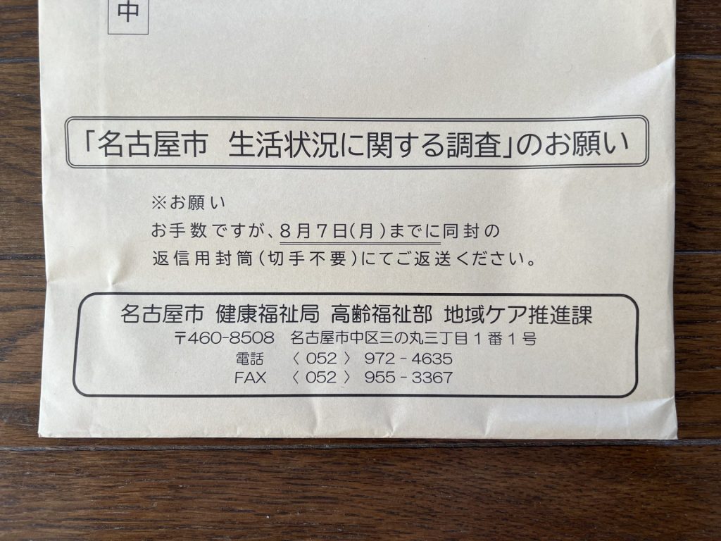 生活状況に関する調査