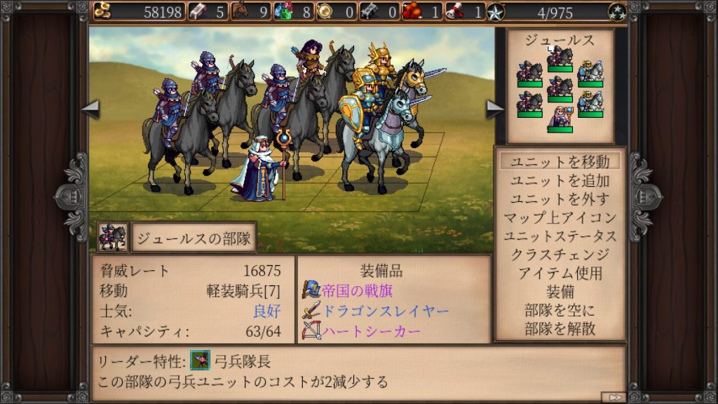 ジュールスの部隊