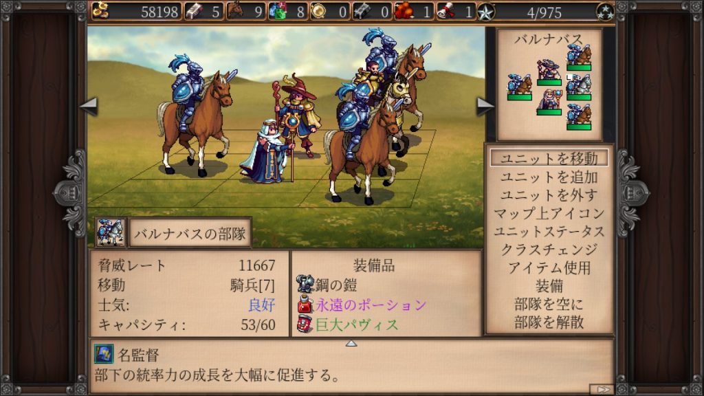 バルナバスの部隊