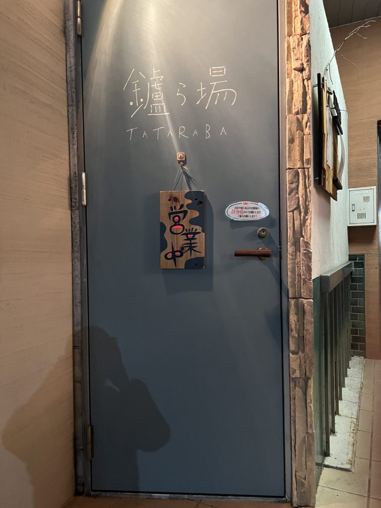 たたらば、その1