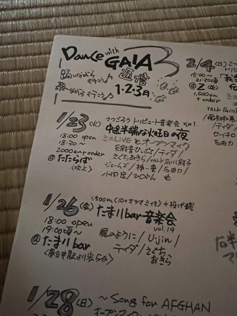 たたらば、その2