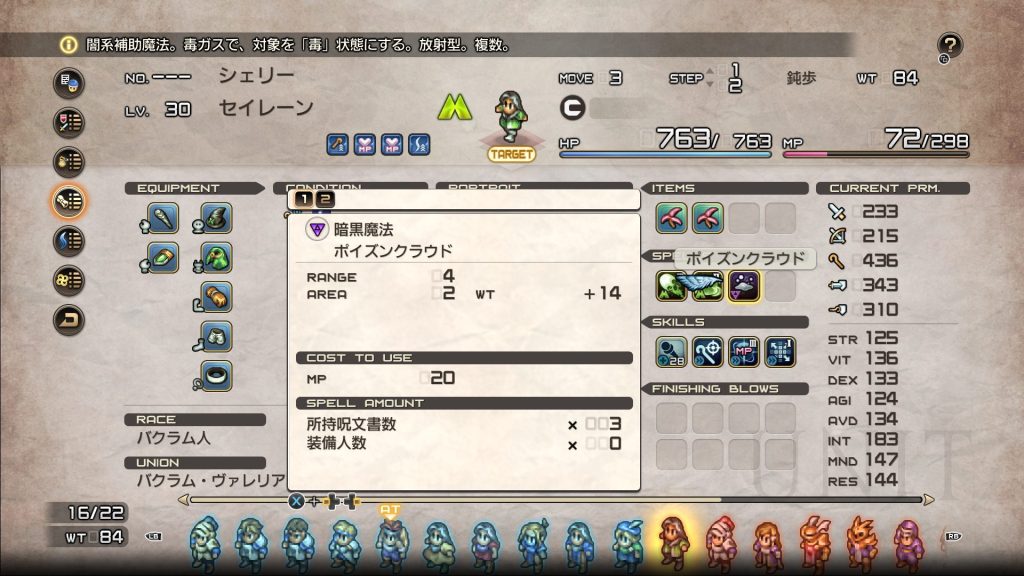 魔術師シェリーを倒せ!、その2