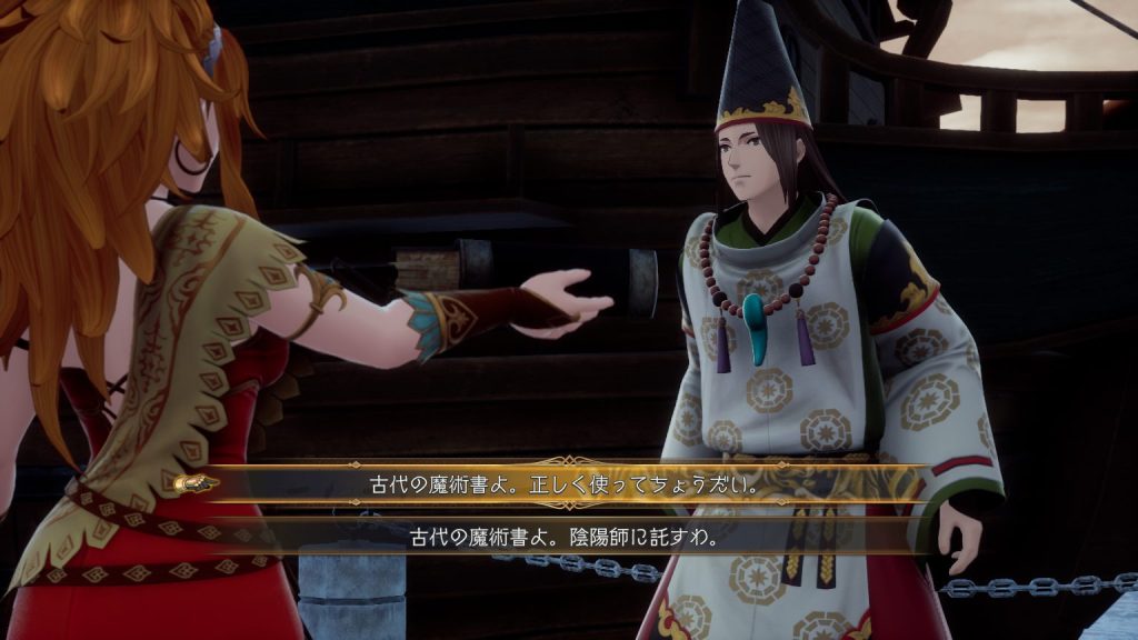 陰陽師を仲間にする、その1