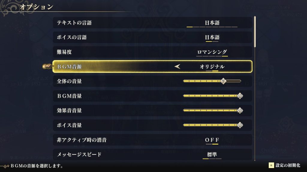 BGMをオリジナルにする